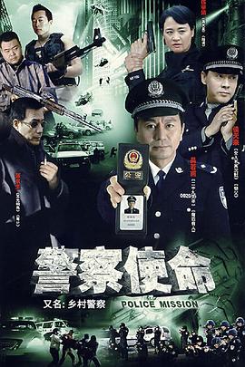 乡村警察图片 乡村警察图片