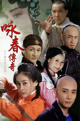 咏春传奇图片