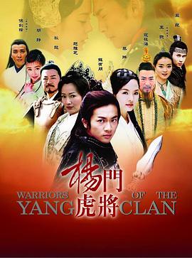 杨门虎将图片 杨门虎将图片