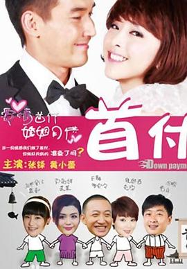 首付图片 首付图片