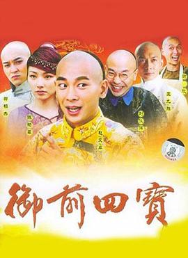 御前四宝图片 御前四宝图片