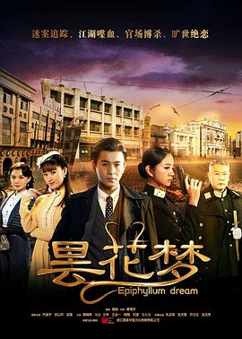昙花梦图片 昙花梦图片