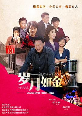 岁月如金2015图片 岁月如金2015图片