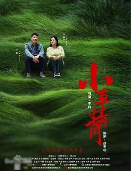 小草青青图片