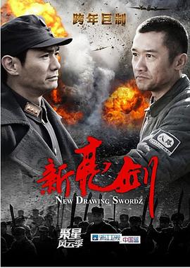 新亮剑图片 新亮剑图片