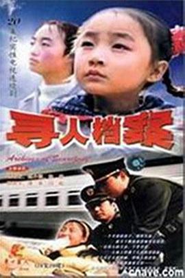 寻人档案图片 寻人档案图片