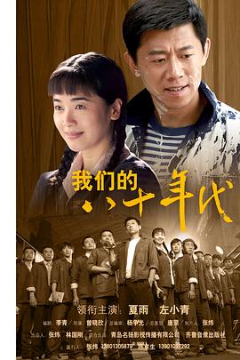 我们的八十年代图片 我们的八十年代图片