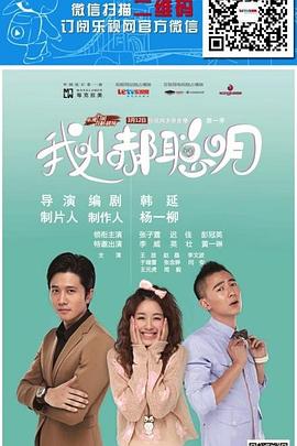 我叫郝聪明图片 我叫郝聪明图片
