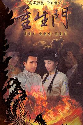 重生门图片