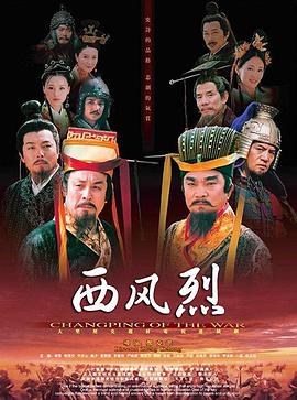西风烈图片