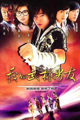 我的武林男友图片 我的武林男友图片