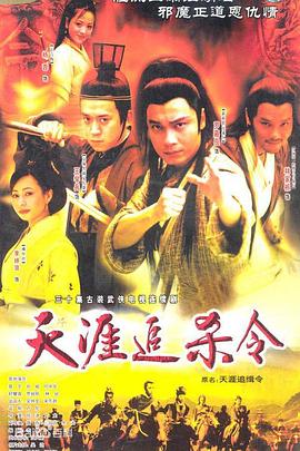天涯追缉令图片 天涯追缉令图片
