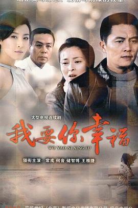 我要你幸福图片