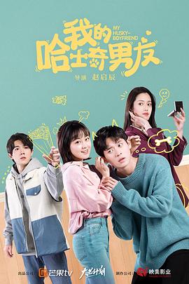 我的哈士奇男友图片 我的哈士奇男友图片