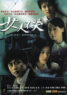 女人不哭图片