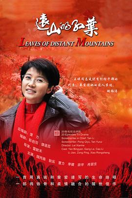 远山的红叶图片 远山的红叶图片