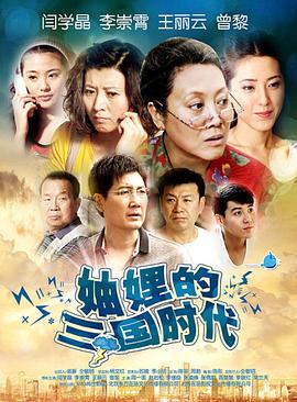 妯娌的三国时代图片 妯娌的三国时代图片