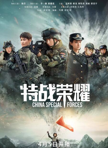 特战荣耀图片 特战荣耀图片