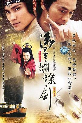 流星蝴蝶剑2002图片 流星蝴蝶剑2002图片