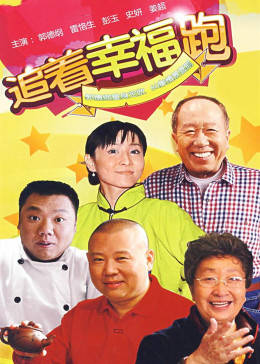 追着幸福跑图片 追着幸福跑图片