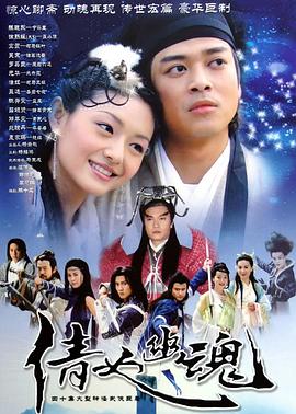 倩女幽魂图片