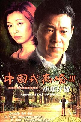 中年计划图片