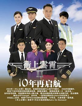 冲上云霄II图片 冲上云霄II图片
