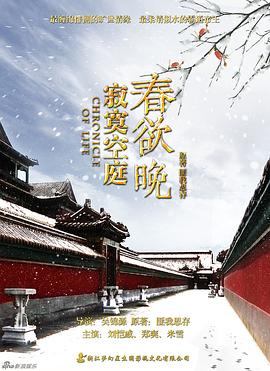 寂寞空庭春欲晚图片 寂寞空庭春欲晚图片
