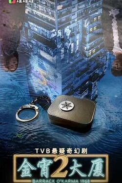金宵大厦第二季国语版图片 金宵大厦第二季国语版图片