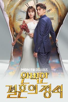 完美婚姻的定式图片