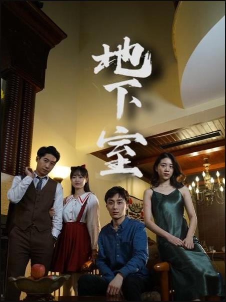 地下室图片 地下室图片