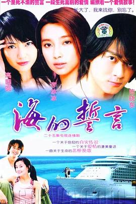 海的誓言图片
