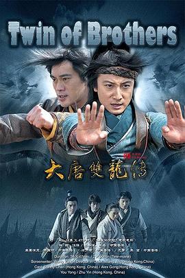大唐双龙传2011图片