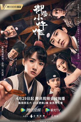 御赐小仵作图片 御赐小仵作图片