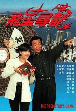 飞星寻龙图片 飞星寻龙图片