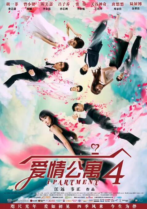 爱情公寓4图片