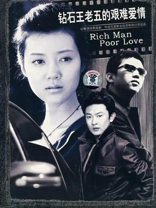 钻石王老五的艰难爱情图片 钻石王老五的艰难爱情图片