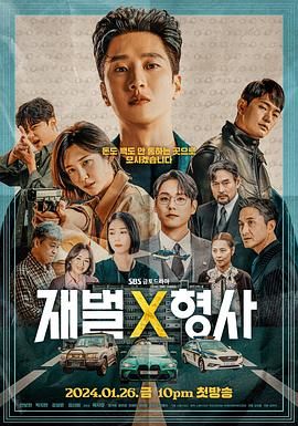 财阀X刑警图片 财阀X刑警图片