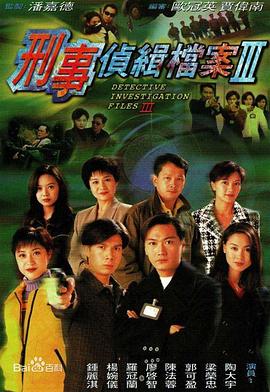 刑事侦缉档案3图片 刑事侦缉档案3图片