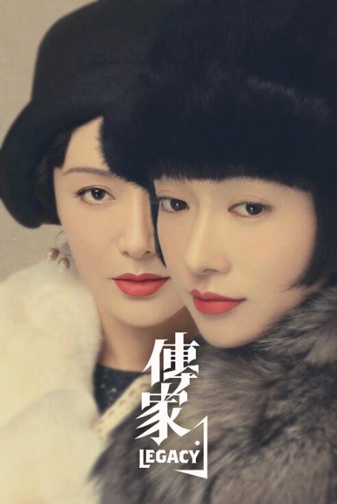 传家图片 传家图片