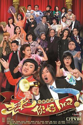 老表,你好Hea！图片