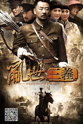 乱世三义图片 乱世三义图片