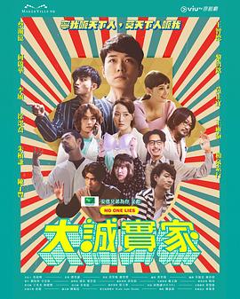 大诚实家图片 大诚实家图片