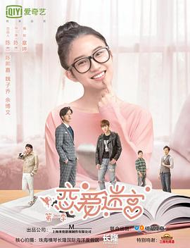 恋爱迷宫图片 恋爱迷宫图片