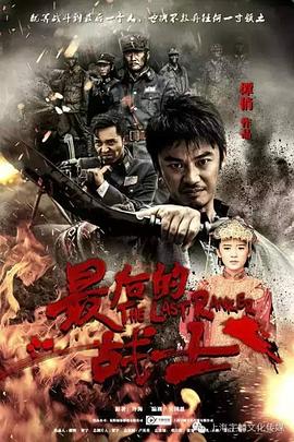 最后的战士图片 最后的战士图片