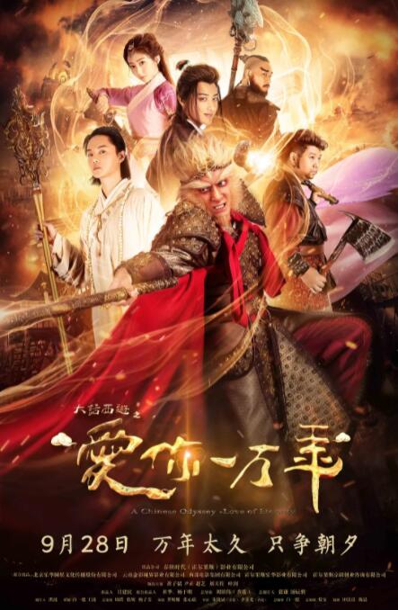 大话西游之爱你一万年图片 大话西游之爱你一万年图片
