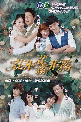 花非花雾非雾图片