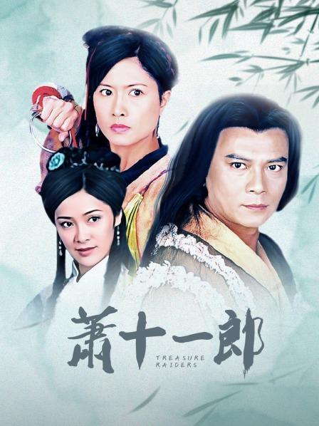 萧十一郎图片 萧十一郎图片