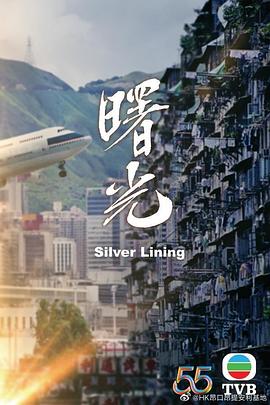 曙光粤语版图片 曙光粤语版图片
