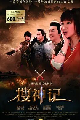 搜神记图片 搜神记图片